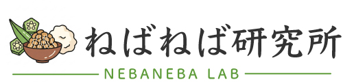 ねばねば研究所｜納豆・オクラ・とろろで美味しく健康に